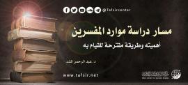 ورُوي عن النبي -صلى الله عليه وسلم- قال: خلق الله آدم من أديم الأرض كلّها فخرجت ذريته على نحو ذلك؛ منهم الأبيض والأسود والأسمر والسهل والحَزَن والطيب والخبيث»